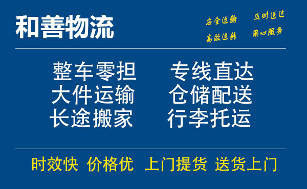 嘉善到平桥物流专线-嘉善至平桥物流公司-嘉善至平桥货运专线